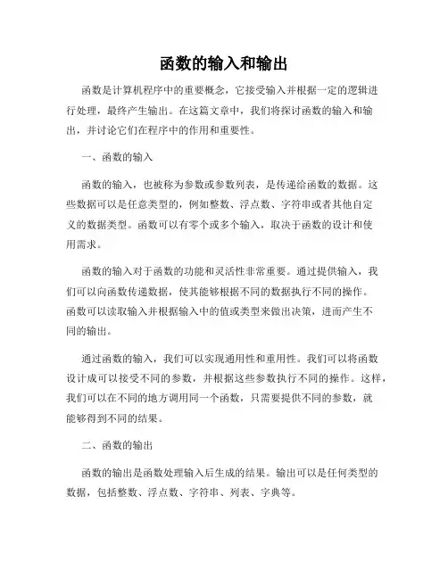 函数的输入和输出