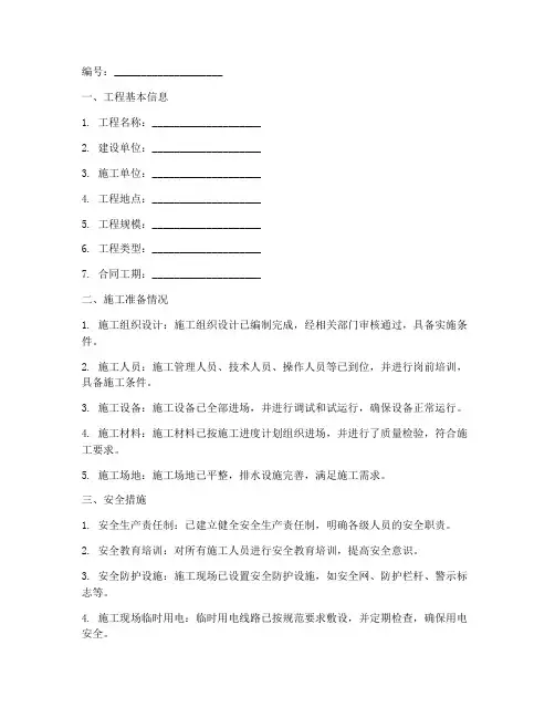 工程施工开工申请表