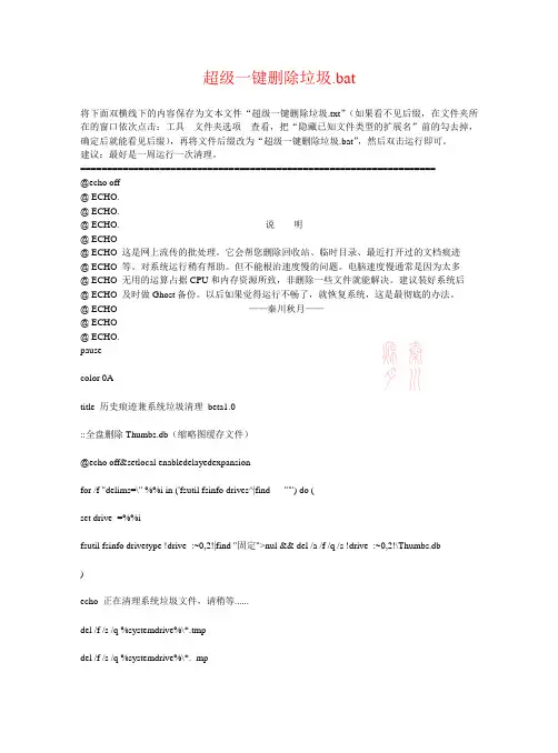 超级一键删除垃圾(保持WINDOWS系统苗条)