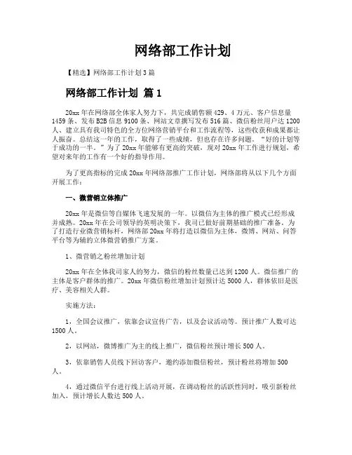 网络部工作计划