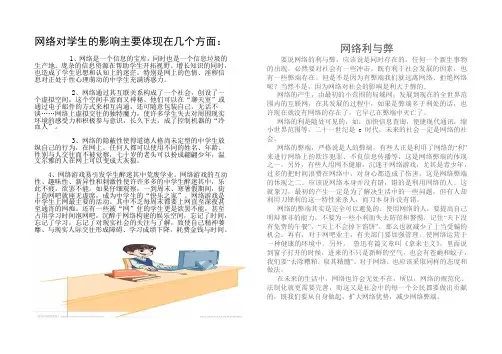 网络对学生的影响主要体现在几个方面