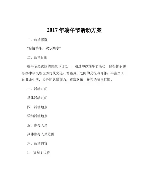 2017年端午节活动方案