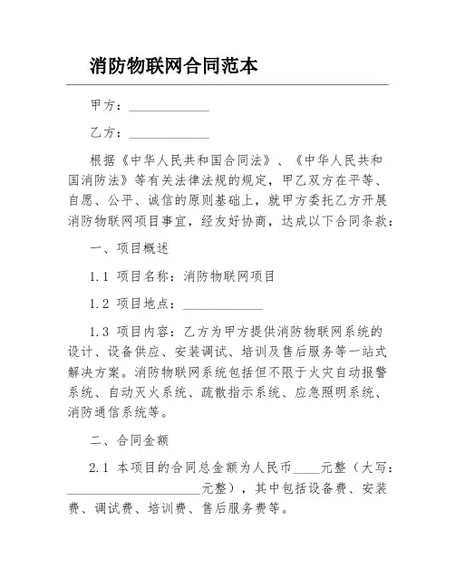 消防物联网合同范本