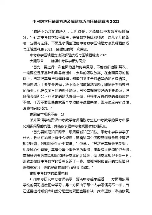 中考数学压轴题方法及解题技巧与压轴题解法2021