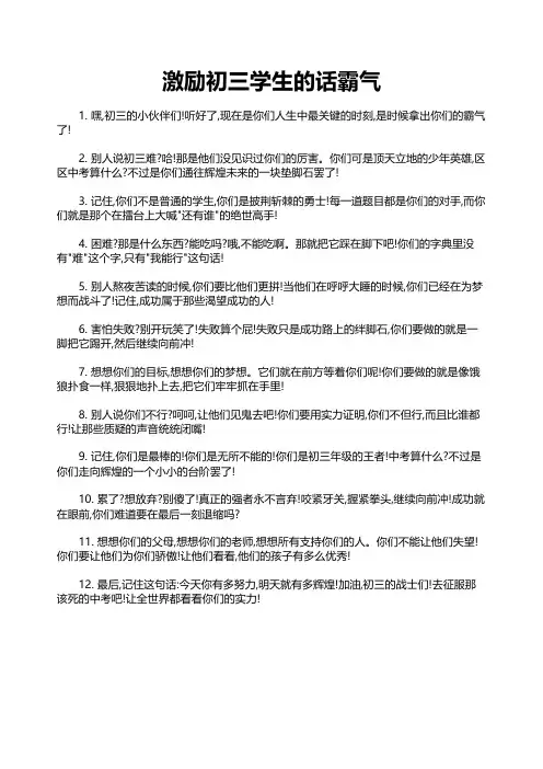 激励初三学生的话霸气