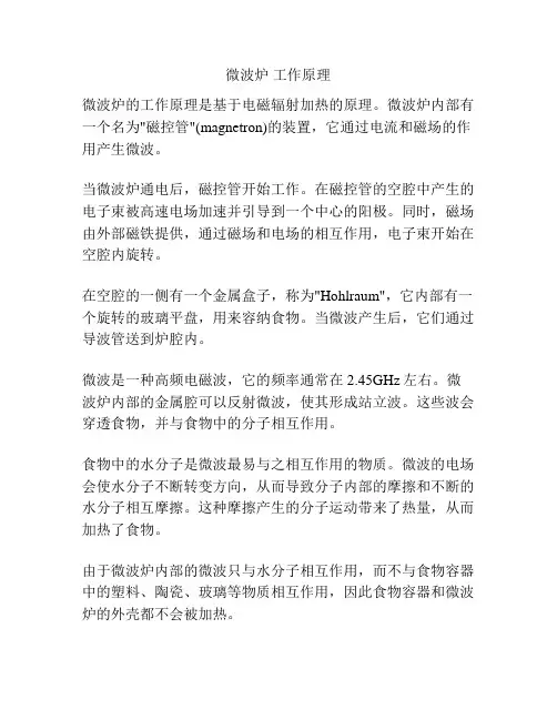 微波炉 工作原理
