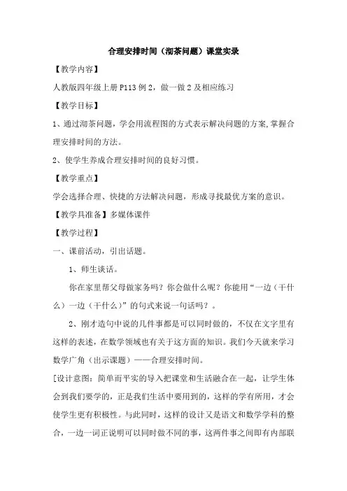 沏茶问题课堂实录