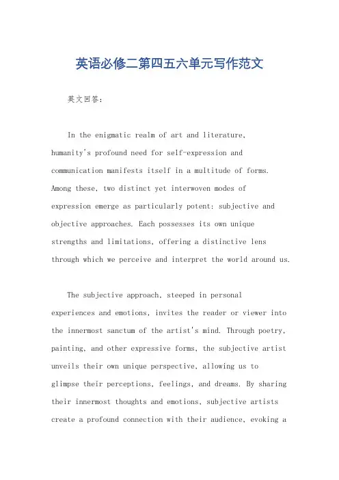 英语必修二第四五六单元写作范文