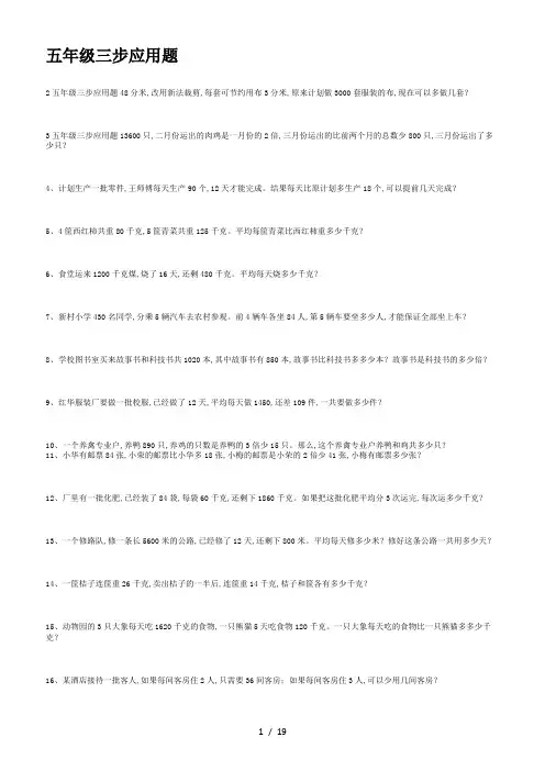五年级三步应用题