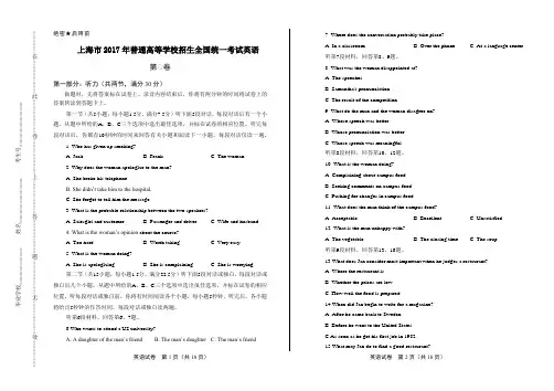 2017年高考英语上海卷及答案