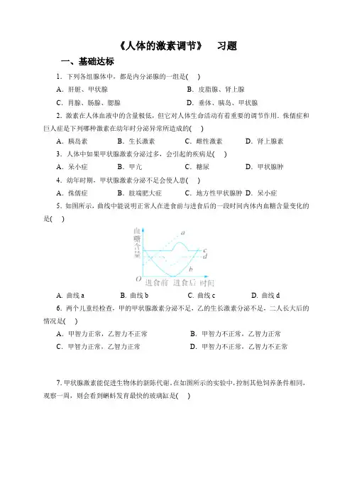人体的激素调节（习题）