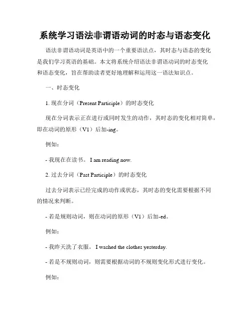 系统学习语法非谓语动词的时态与语态变化