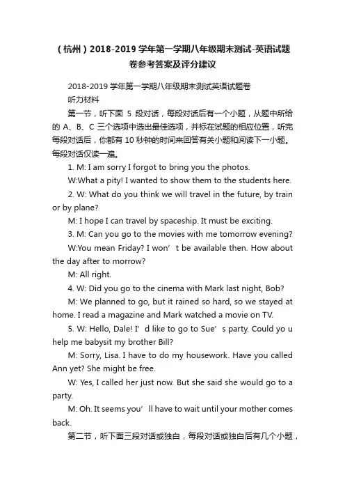 （杭州）2018-2019学年第一学期八年级期末测试-英语试题卷参考答案及评分建议