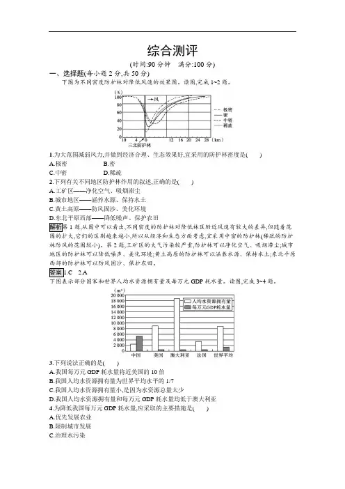 2020-2021学年高中地理人教版必修第三册课后习题：综合测评
