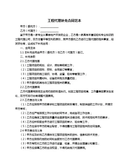 工程代理补充合同范本