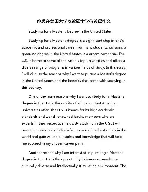 你想在美国大学攻读硕士学位英语作文