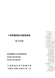 江苏斯菲尔电气 H系列数显多功能谐波表 说明书