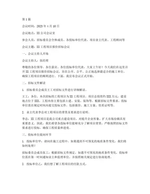 工程报价招标会议记录(3篇)