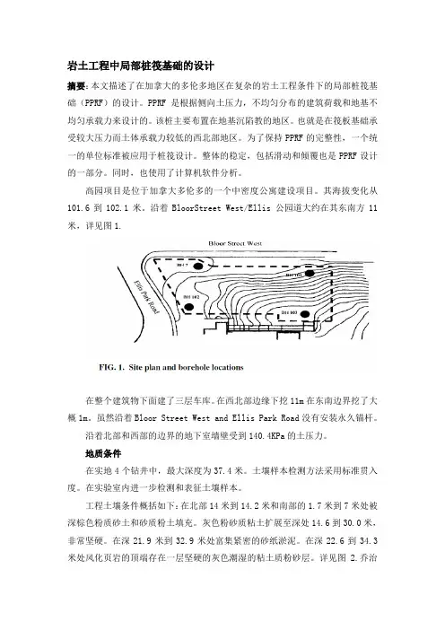 岩土工程中部分桩筏基础的设计.
