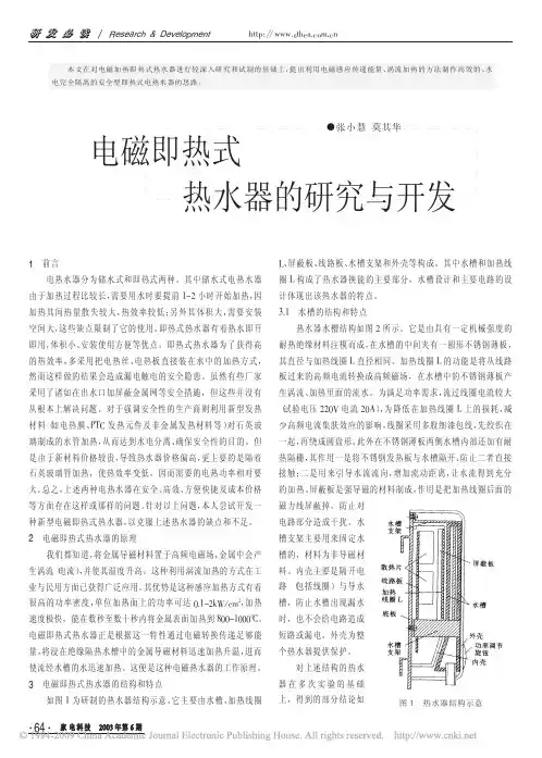 电磁即热式热水器的研究与开发
