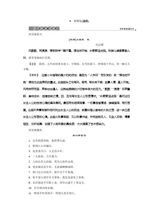 2019-2020学年语文版高中语文必修四讲义：第三单元 9 窦娥冤(选场) Word版含答案