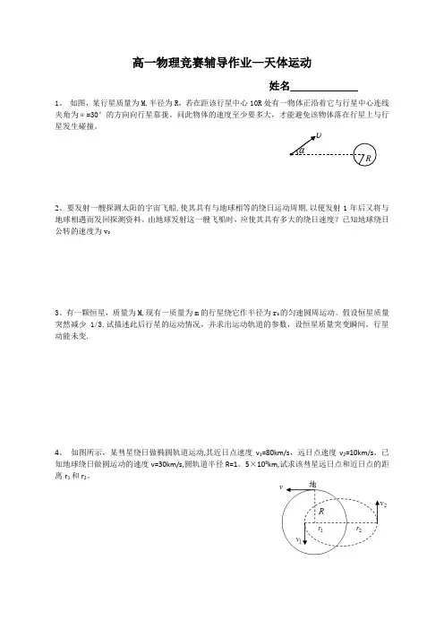 物理竞赛资料天体运动