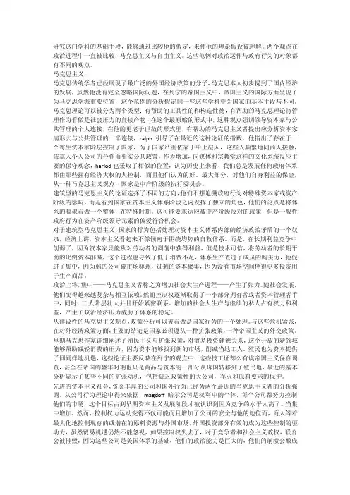马克思主义和自由主义