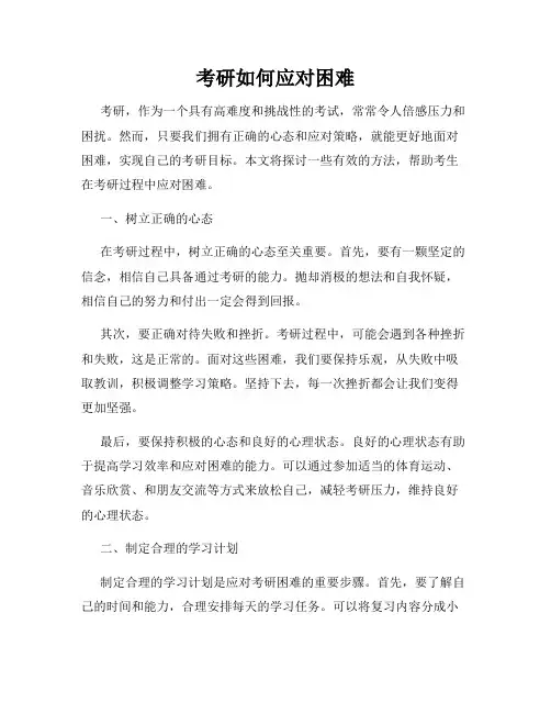 考研如何应对困难