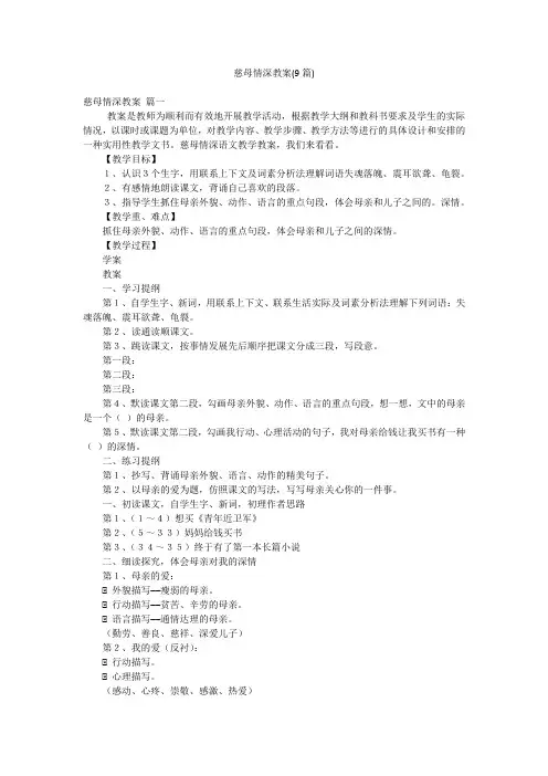 慈母情深教案(9篇)