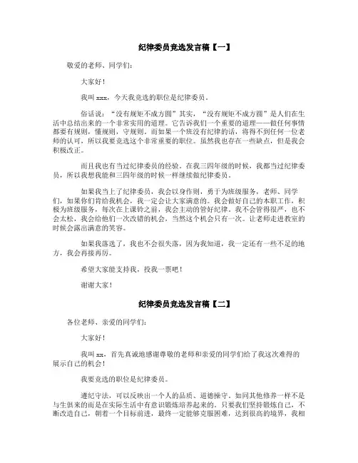 纪律委员竞选发言稿