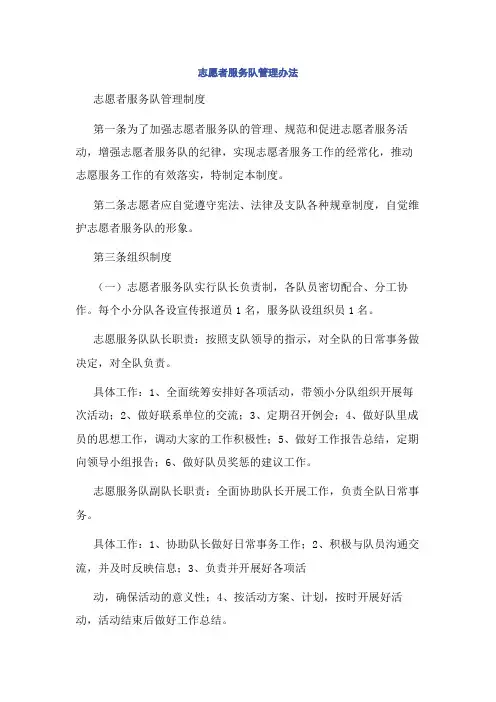 志愿者服务队管理办法