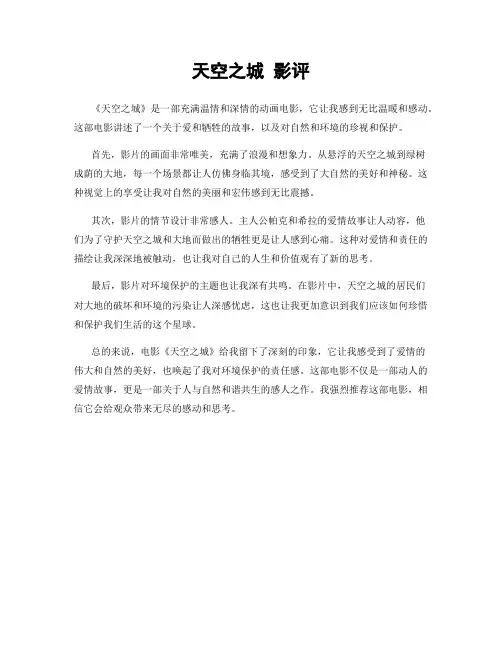 天空之城 影评