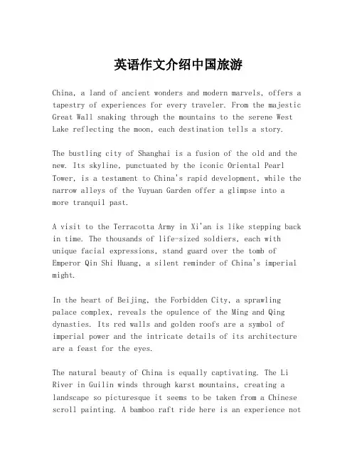 英语作文介绍中国旅游