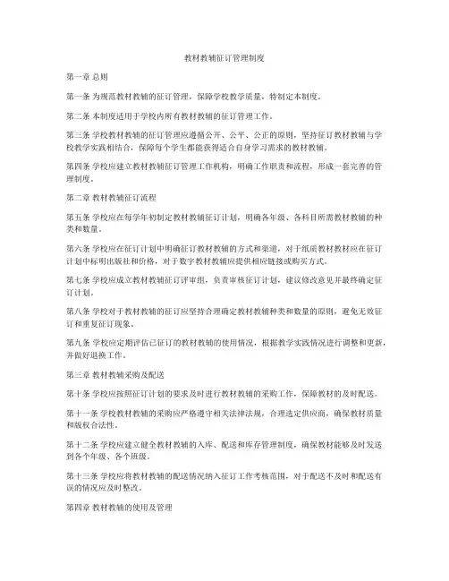 教材教辅征订管理制度