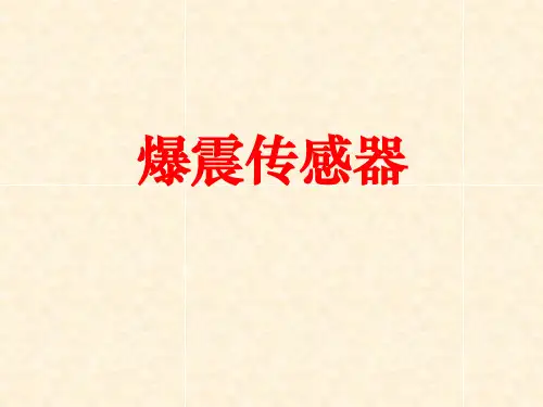 10第十讲爆燃控制与点火提前角控制解析