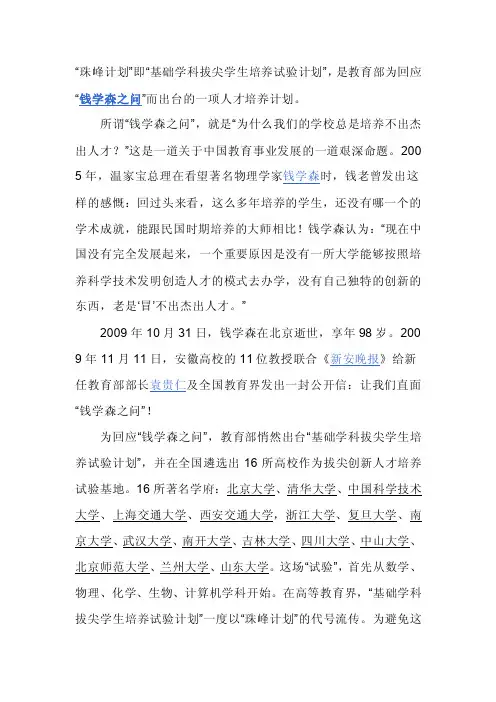 兰州大学珠峰计划文本文档