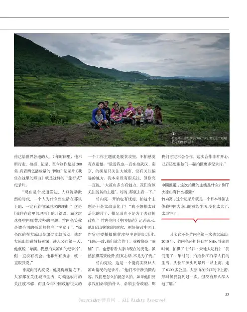 竹内亮：我在大凉山，看到越来越好的生活