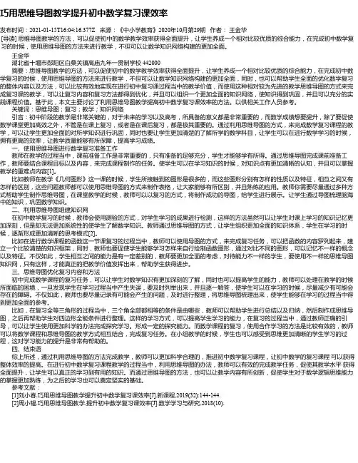 巧用思维导图教学提升初中数学复习课效率_1