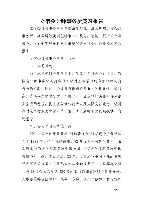立信会计师事务所实习报告.doc