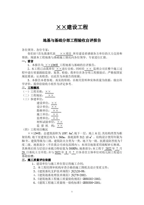 地基与基础验收自评报告范本