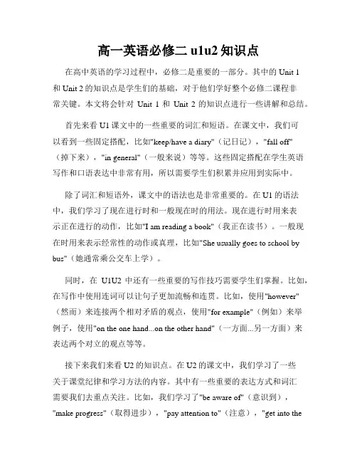 高一英语必修二u1u2知识点