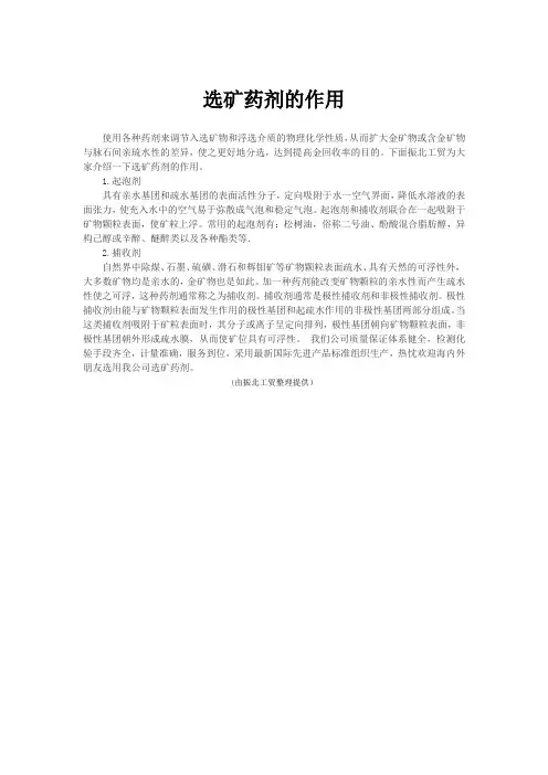 选矿药剂的作用