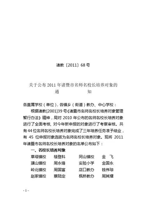 诸教〔2011〕68号