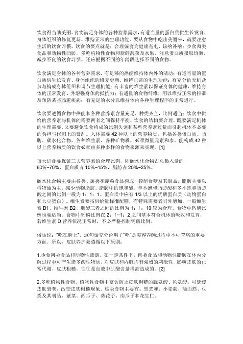 食品营养与健康
