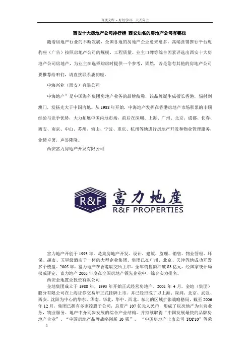 西安十大房地产公司排行榜西安知名的房地产公司有哪些