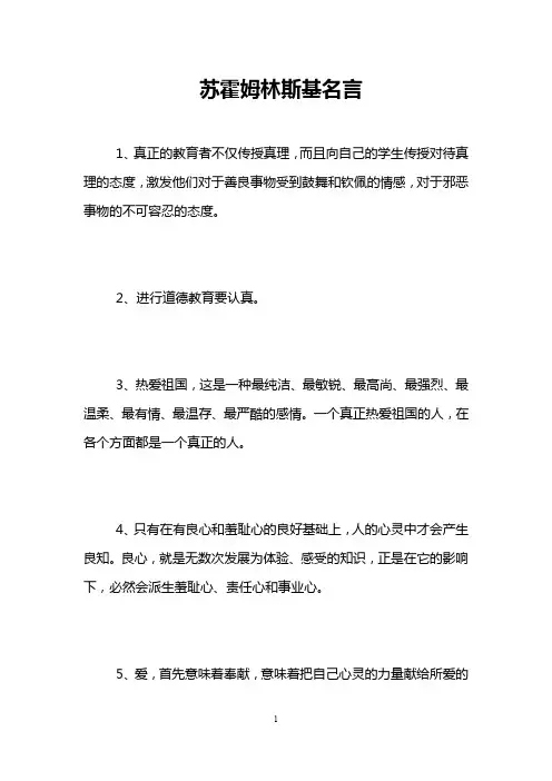 苏霍姆林斯基名言