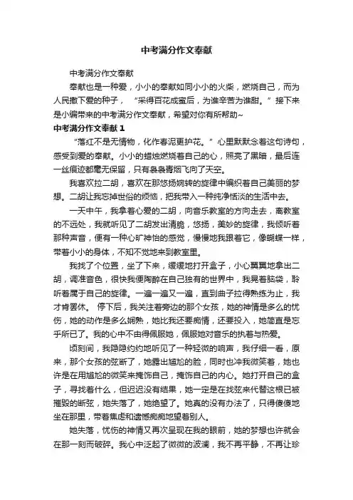 中考满分作文奉献