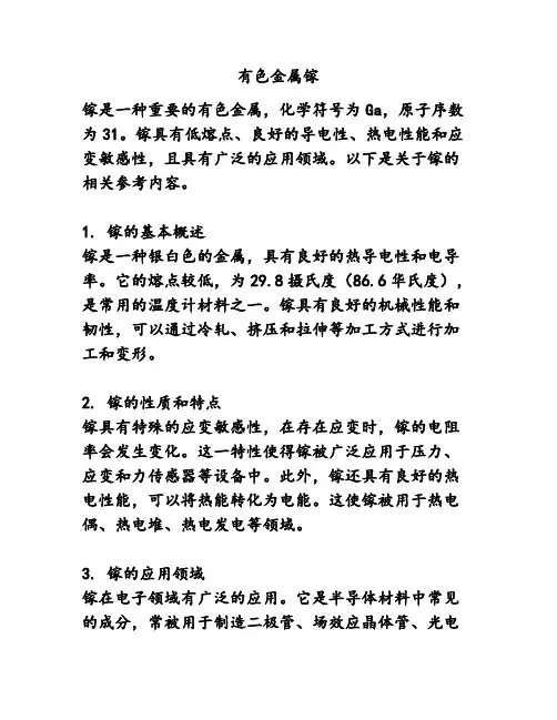 有色金属镓