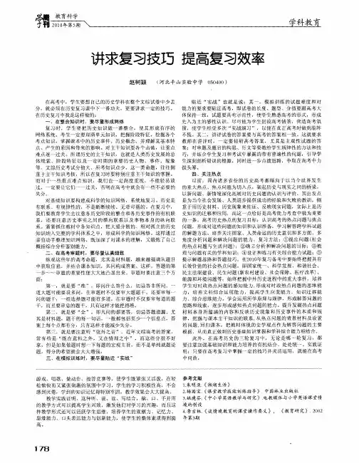 讲求复习技巧 提高复习效率