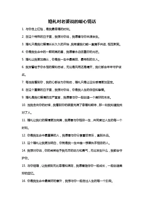 婚礼对老婆说的暖心情话